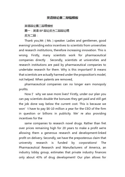 英语辩论赛二辩稿模板