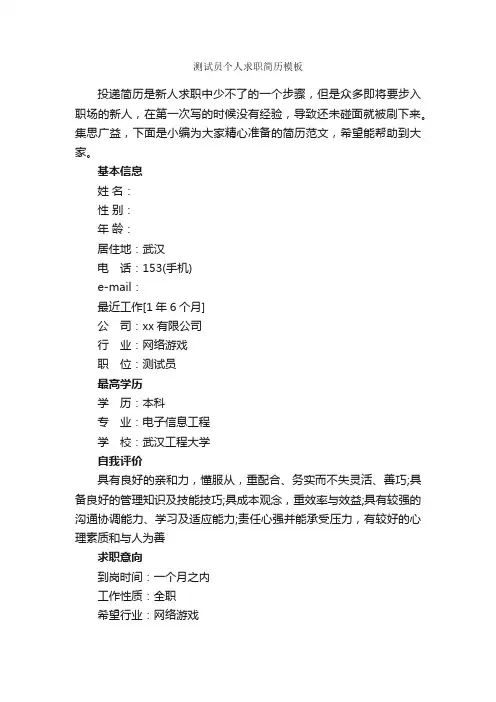 测试员个人求职简历模板_求职简历