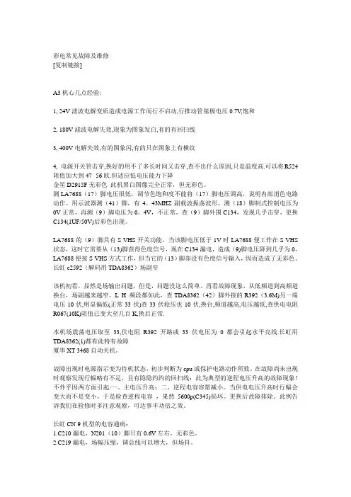 彩电常见故障及维修