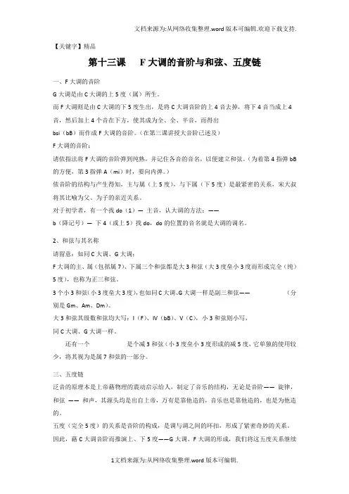 【精品】宋大叔教音乐第三单元进阶版讲义2