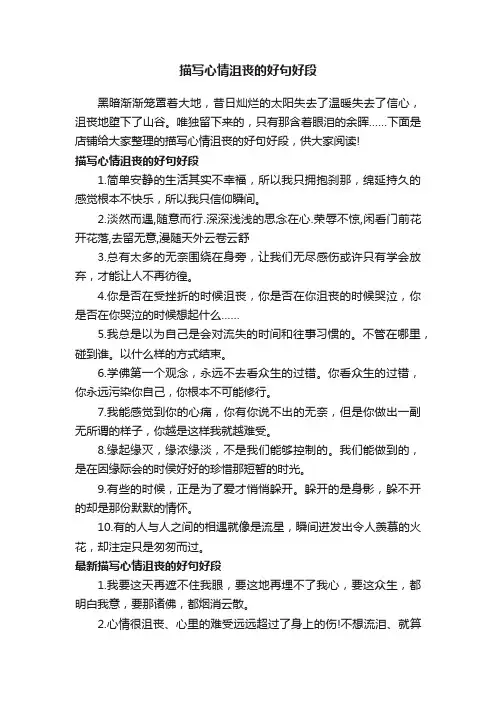 描写心情沮丧的好句好段