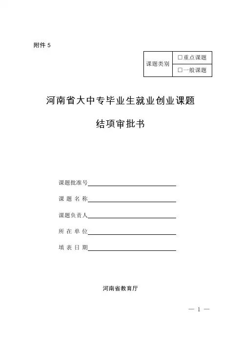 结项审批书