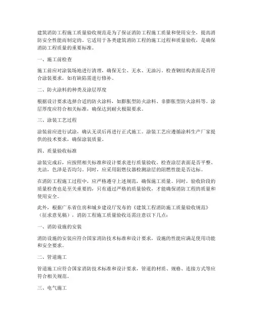 建筑消防工程施工质量验收规范