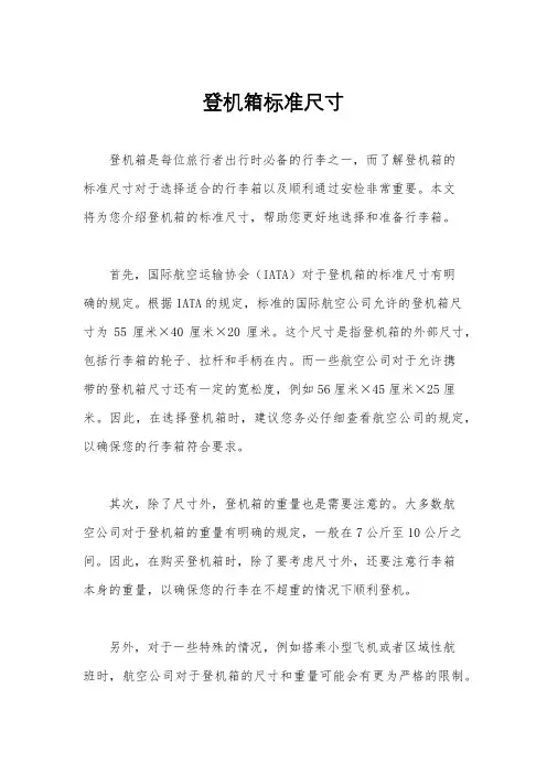 登机箱标准尺寸