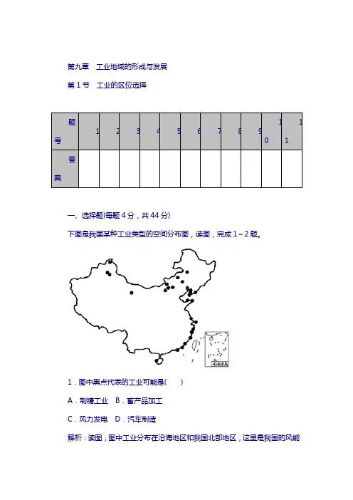 山东省2018届高考地理复习：9.1工业的区位选择 含解析