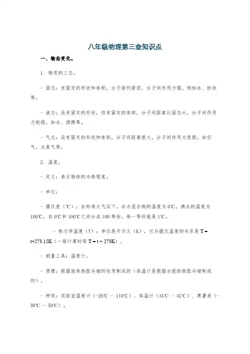 八年级物理第三章知识点
