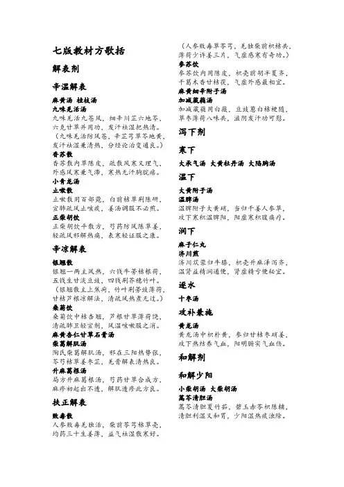 七版教材方歌