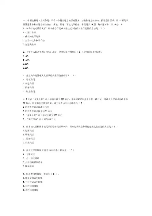上海上半年会计从业资格《会计基础》真题及答案