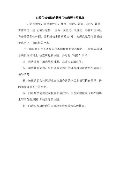 口腔门诊部院内管理门诊病历书写要求