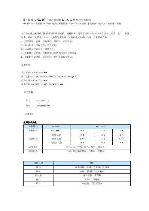 对夹蝶阀D71X-16手动对夹蝶阀D71X-10软密封对夹蝶阀