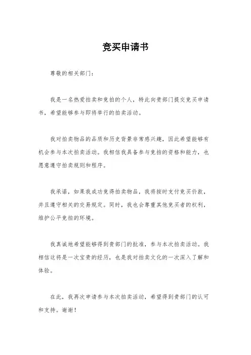 竞买申请书