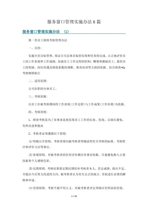 服务窗口管理实施办法6篇