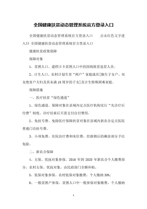 全国健康扶贫动态管理系统官方登录入口