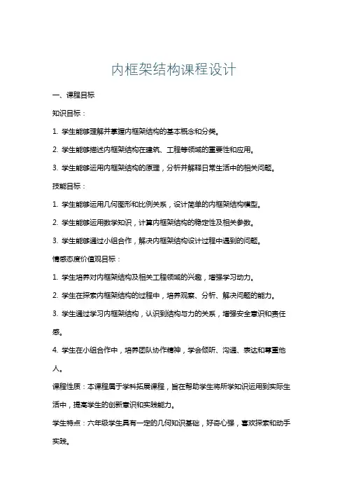 内框架结构课程设计