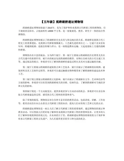 【五年级】观跨湖桥遗址博物馆