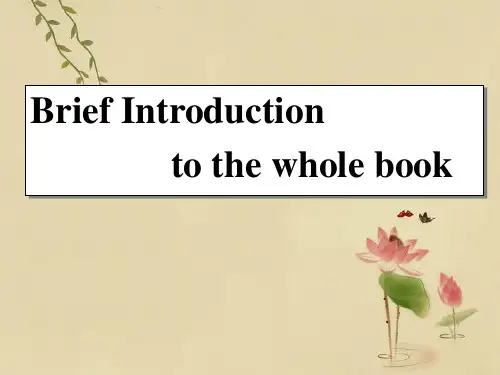 江西乐安一中高二英语 Brief Introduction课件
