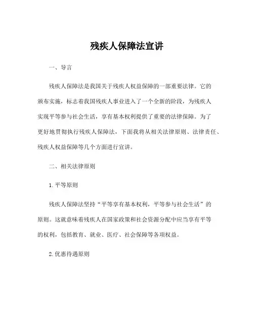 残疾人保障法宣讲
