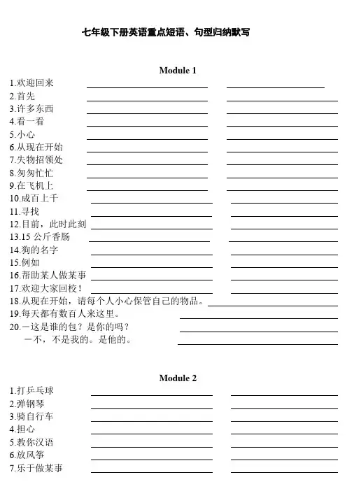 七年级下册重点短语和句型归纳默写(1)