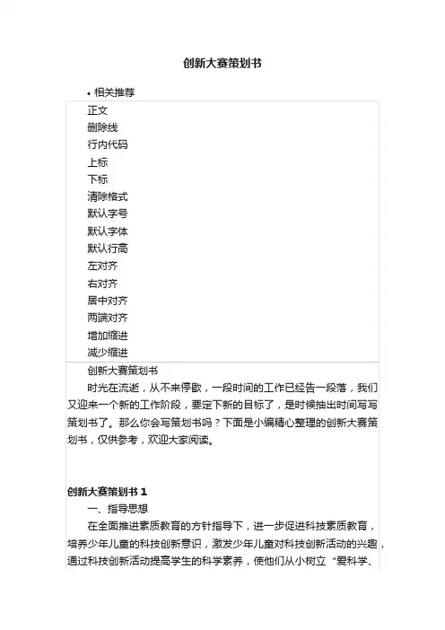创新大赛策划书