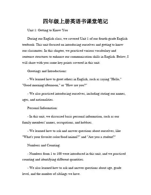 四年级上册英语书课堂笔记