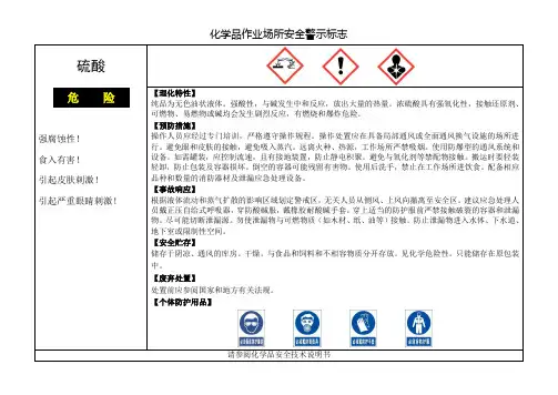 硫酸作业场所安全警示标志