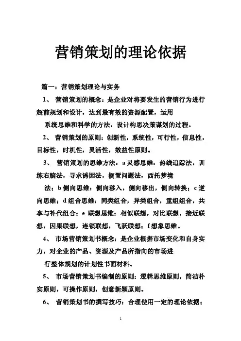 营销策划的理论依据
