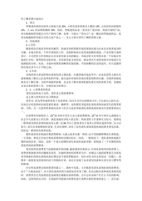 吗丁啉广告词