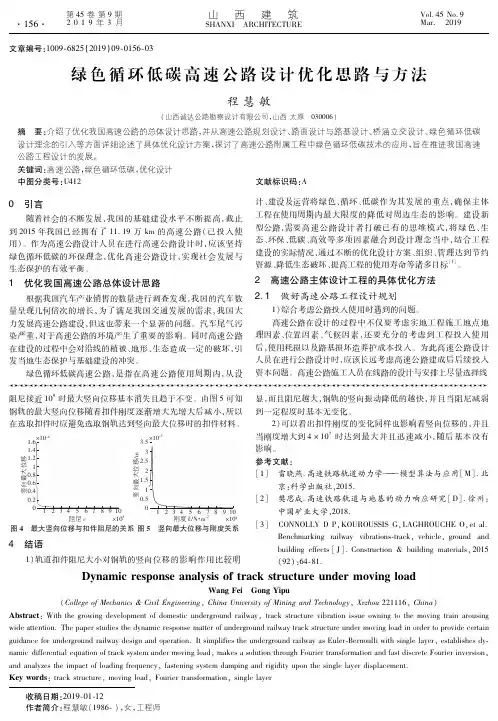 绿色循环低碳高速公路设计优化思路与方法