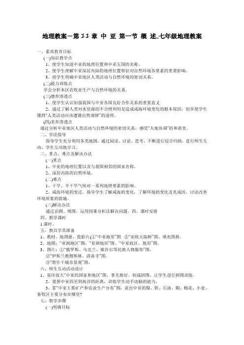 地理教案-第11章 中 亚 第一节 概 述_七年级地理教案