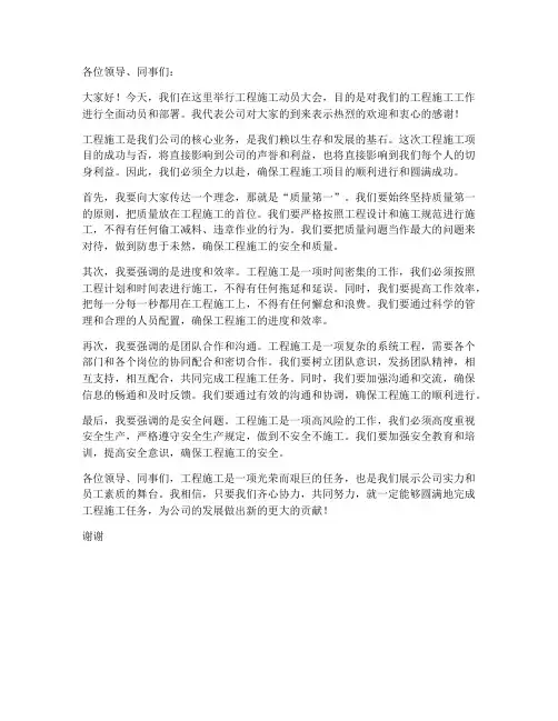 工程施工动员讲话