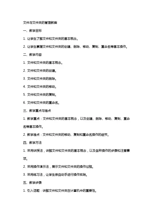 文件与文件夹的管理教案
