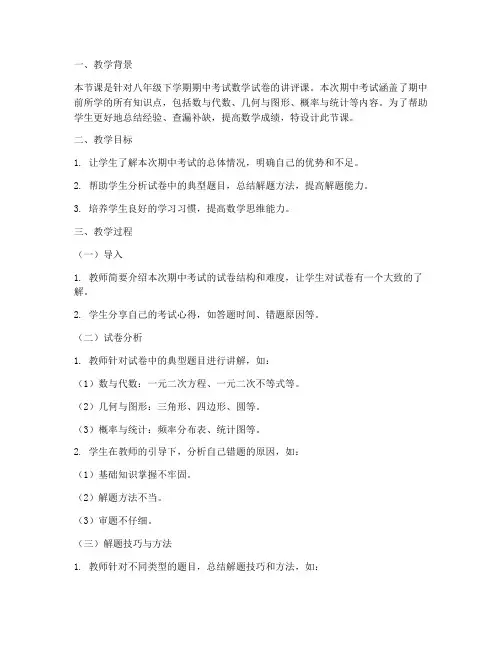 初中数学试卷讲评课案例