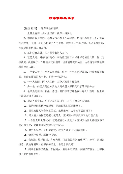 郑海潮经典语录