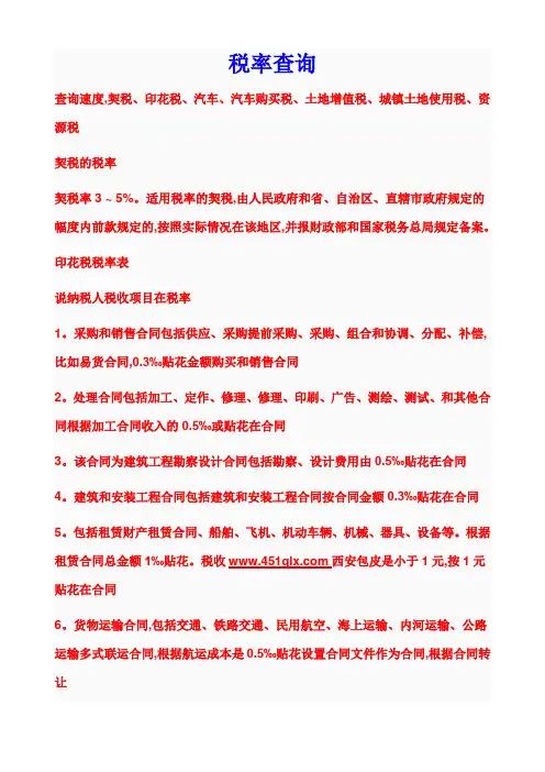 各种税率查询