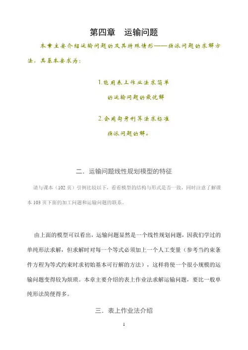 第四章 运输问题