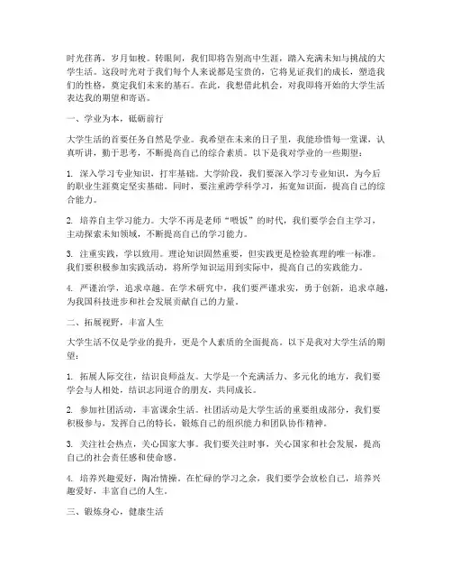 寄语感言大学生活的期望