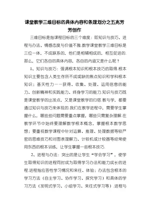 课堂教学三维目标的具体内容和层次划分