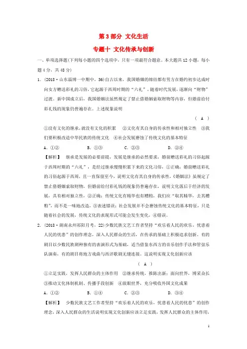 2019版高考政治一轮复习(A版)专题十 文化传承与创新