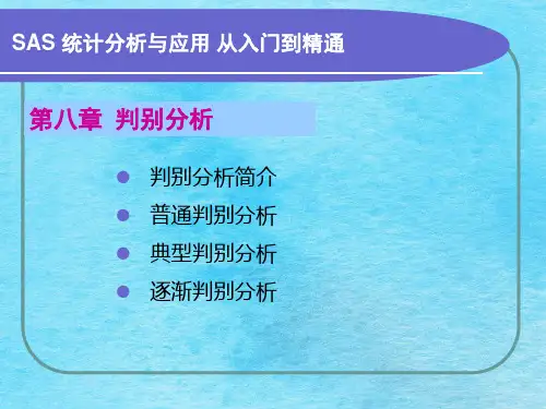 第8章 判别分析ppt课件