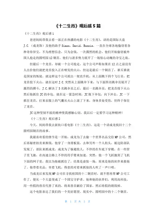 《十二生肖》观后感5篇