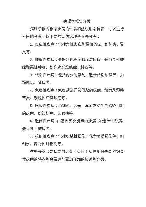病理学报告分类