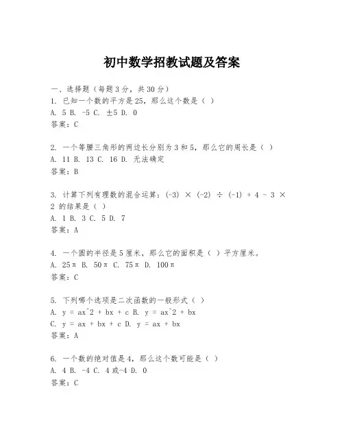 初中数学招教试题及答案