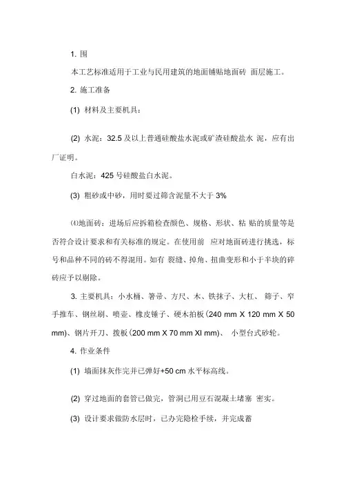 地面玻化砖施工工艺设计