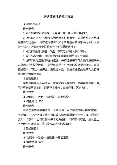 通达信软件的使用方法