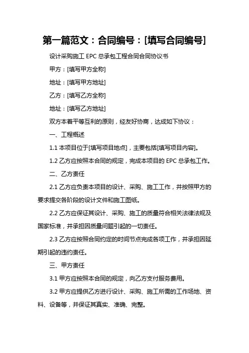 设计采购施工EPC总承包工程合同合同协议书