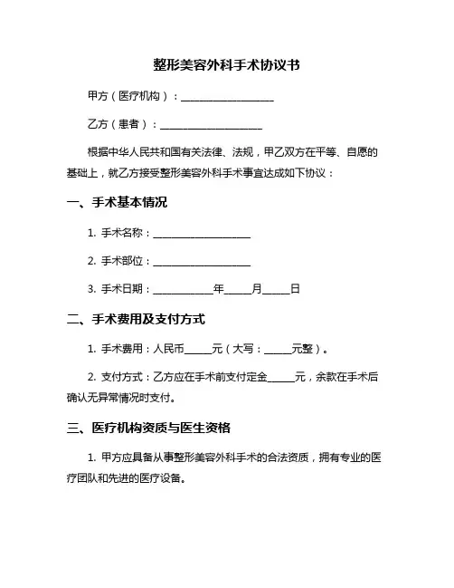 整形美容外科手术协议书