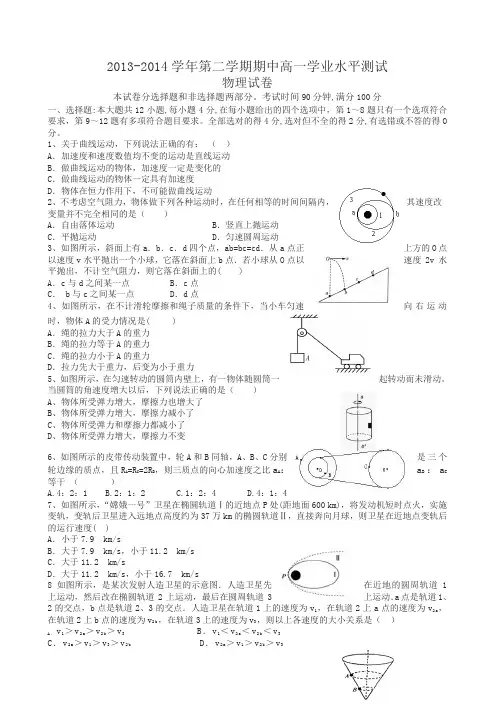河南省新郑一中2013-2014学年高一下学期期中考试物理试题(有答案)