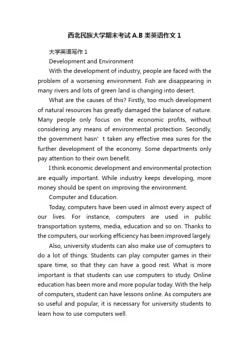 西北民族大学期末考试A.B类英语作文1