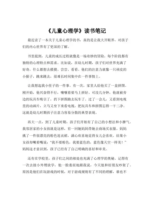 《儿童心理学》读书笔记