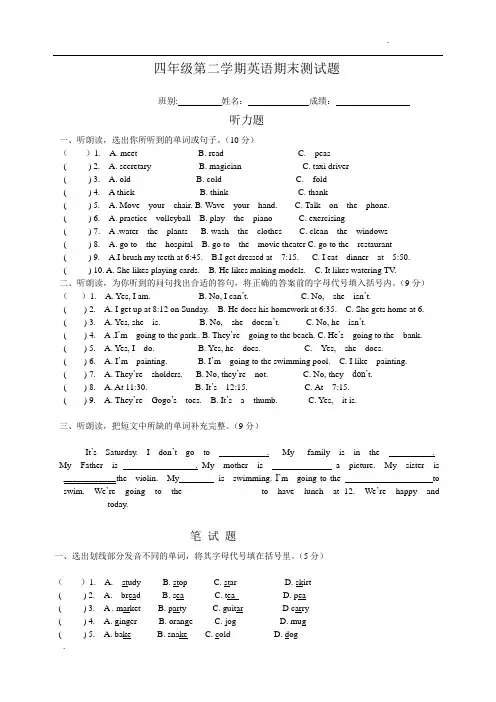 开心版四年级下册英语期末测试题